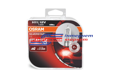 Автолампа Osram H11 Silverstar 2.0 12V 55W 64211SV2-HCB DUO (2 шт.)