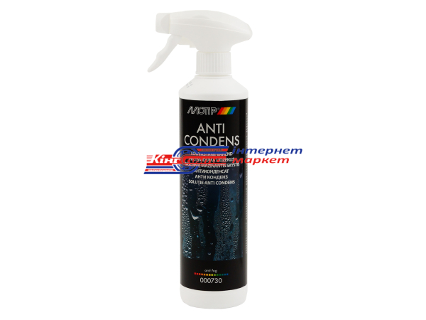 Антиконденсат Motip Anti Condens 000730BS 500мл
