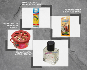 Тонкое искусство парфюмерии, или как выбрать ароматизатор для машины